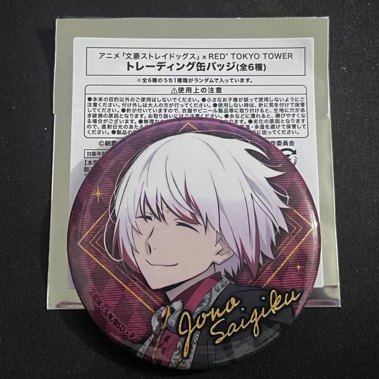 文豪野犬太宰治东京塔联动吧唧