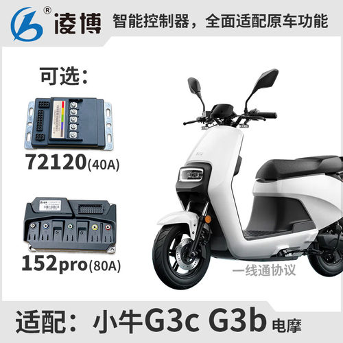 小牛G3直上控凌博控制器