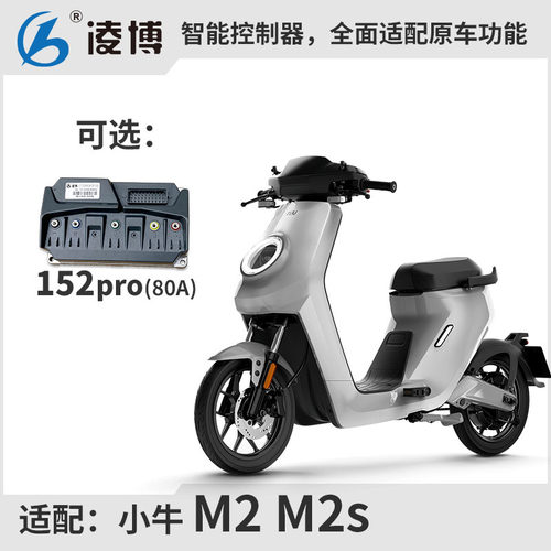 小牛M2s直上控凌博152pro