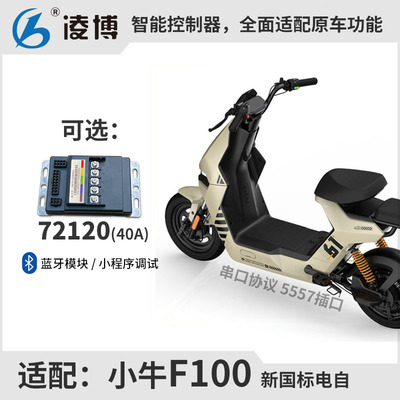 小牛电动F100凌博72120