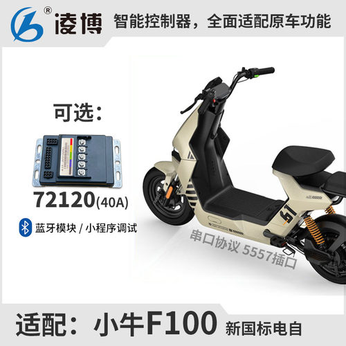 小牛电动F100凌博72120