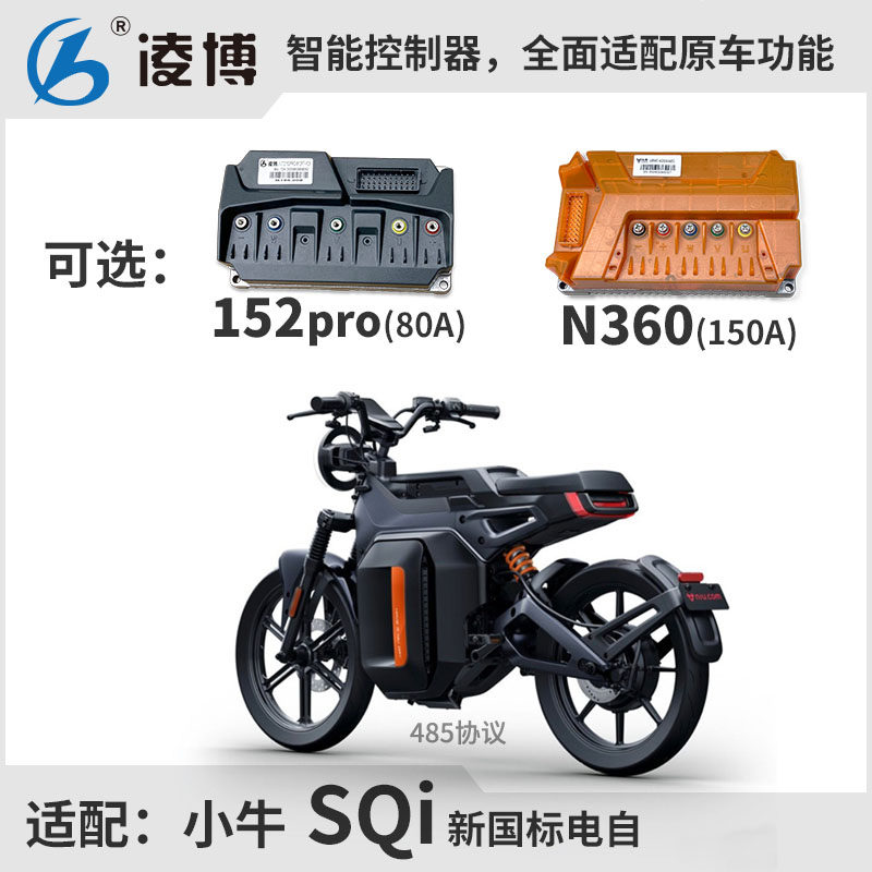 小牛SQi直上控凌博152pro