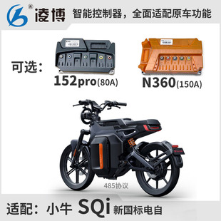 小牛SQi直上控 凌博252pro控制器