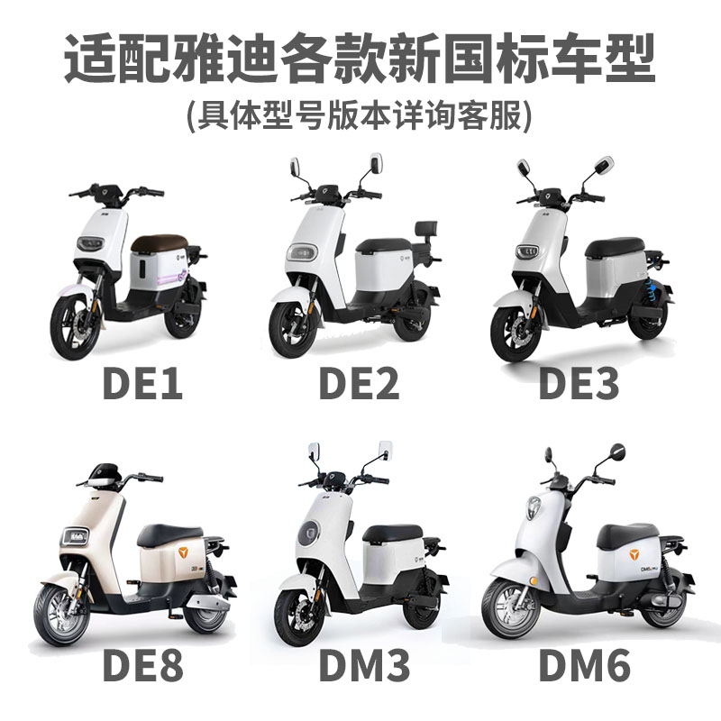 雅迪DE8 DT6 DT3控制器 EMK专款直上