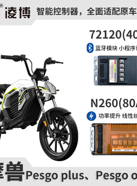 摩兽pesgo控制器 凌博直上控plus one 72180