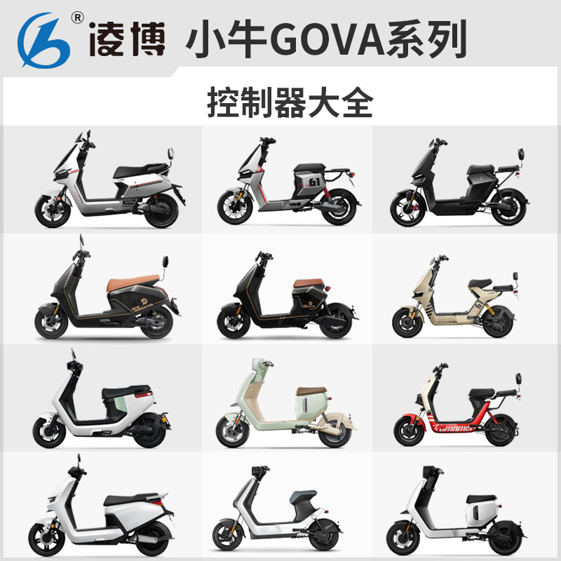 小牛专款配件G2F2G6T