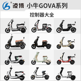 小牛F200 G100 控制器 G2 GOVA系列 EMK直上