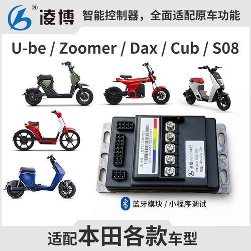 Ube控制器祖玛直上控Zoomer
