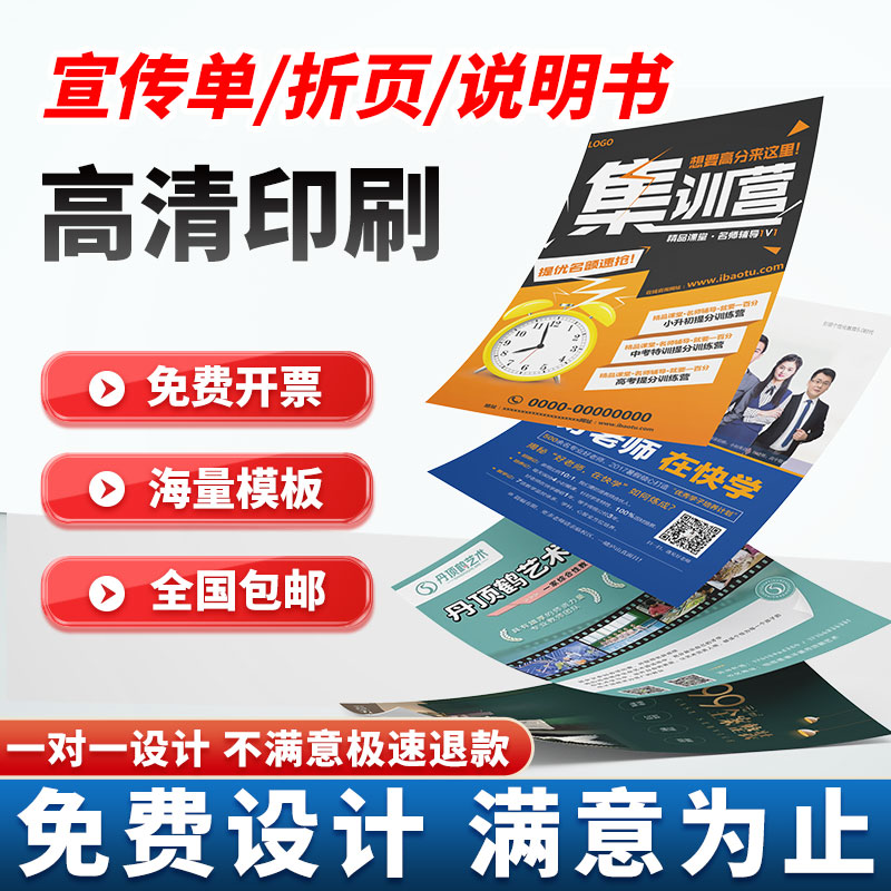 广告印制免费设计制作双面印刷单页彩页三折页打印包邮招生画册