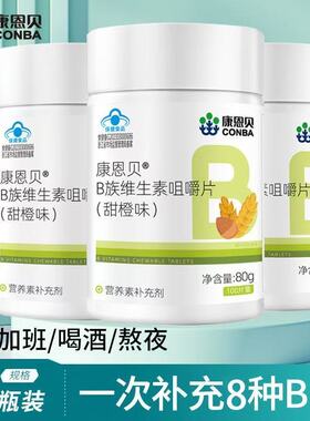 康恩贝多种B族维生素复合片维生素vb1b2b3b6b12男女正品