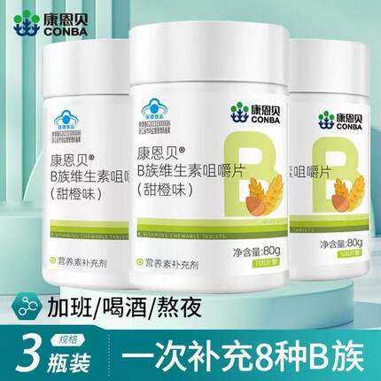 康恩贝多种B族维生素复合片维生素vb1b2b3b6b12男女正品