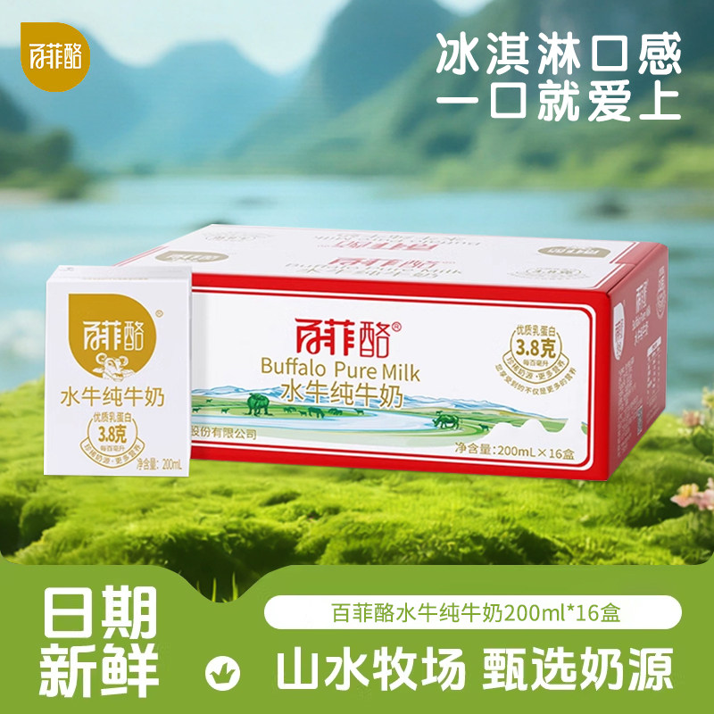 百菲酪水牛纯牛奶成人儿童早餐奶200ml*16盒/箱-by