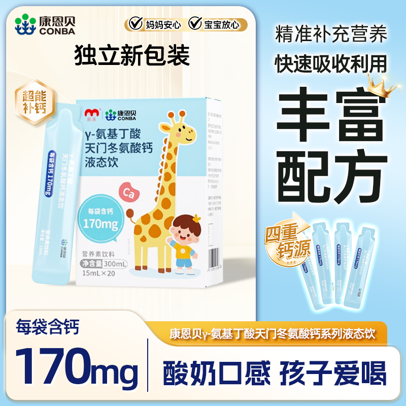 康恩贝Y-氨基丁酸天门冬氨酸钙