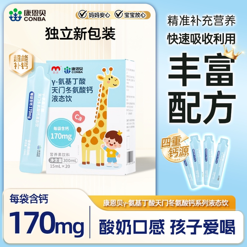 康恩贝Y-氨基丁酸天门冬氨酸钙