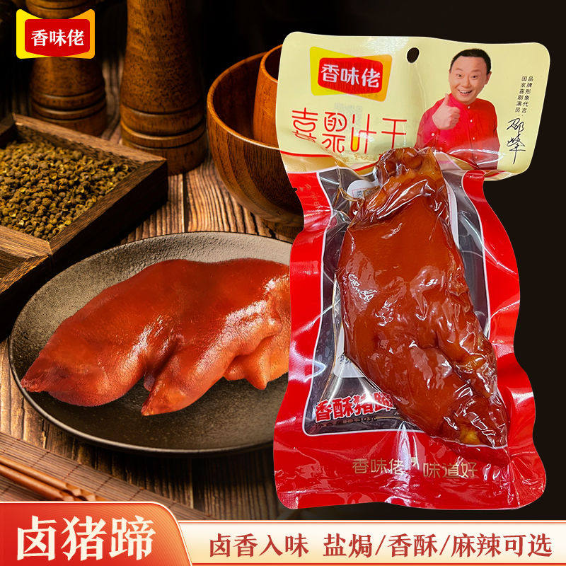 香味佬香酥麻辣猪蹄开袋即食有筋卤猪脚猪肘子零食下酒卤味熟食