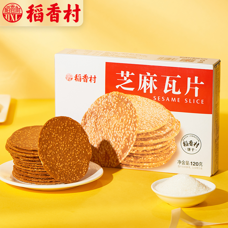 稻香村芝麻瓦片120G*3薄脆饼干休闲糕点小吃好吃的零食 零食/坚果/特产 薄脆饼干 原图主图