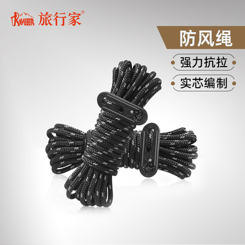 旅行家户外防风绳子天幕帐篷配件