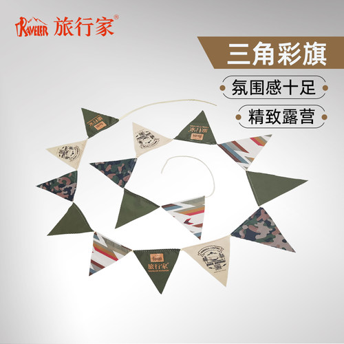 旅行家三角彩旗户外氛围