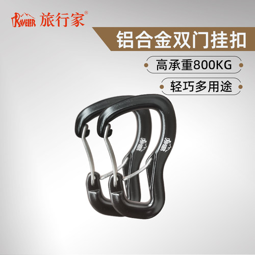 户外铝合金挂扣旅行家双门更牢度