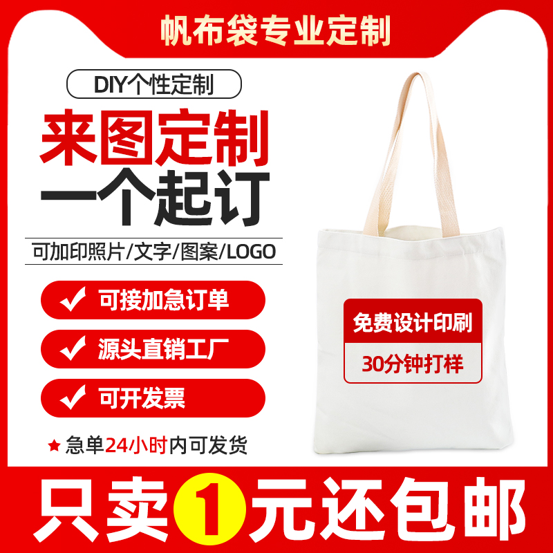 帆布袋定制帆布包定做空白diy布袋女手提棉布购物袋环保袋印logo