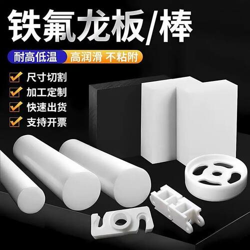 聚四氟乙烯板垫片铁氟龙板定制