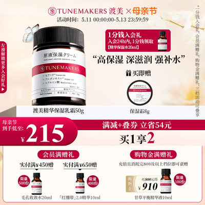 渡美神经酰胺保湿面霜TUNEMAKERS