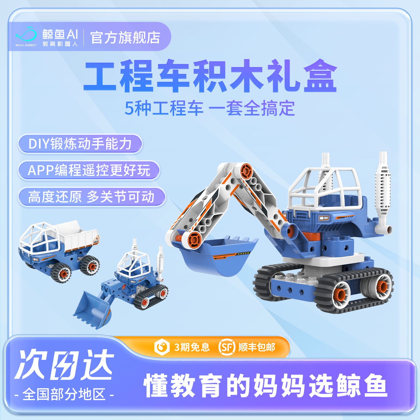 鲸鱼机器人大颗粒3-6岁编程积木