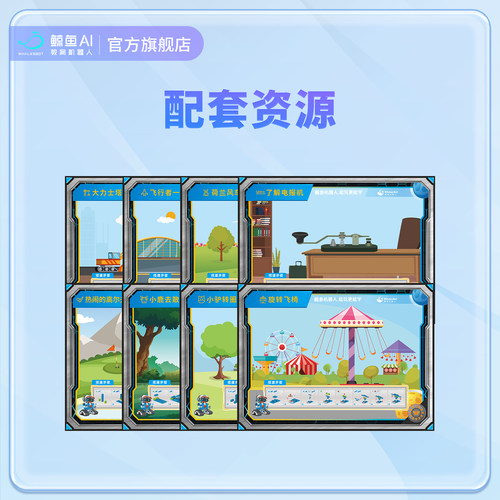 鲸鱼机器人Make U配套资源