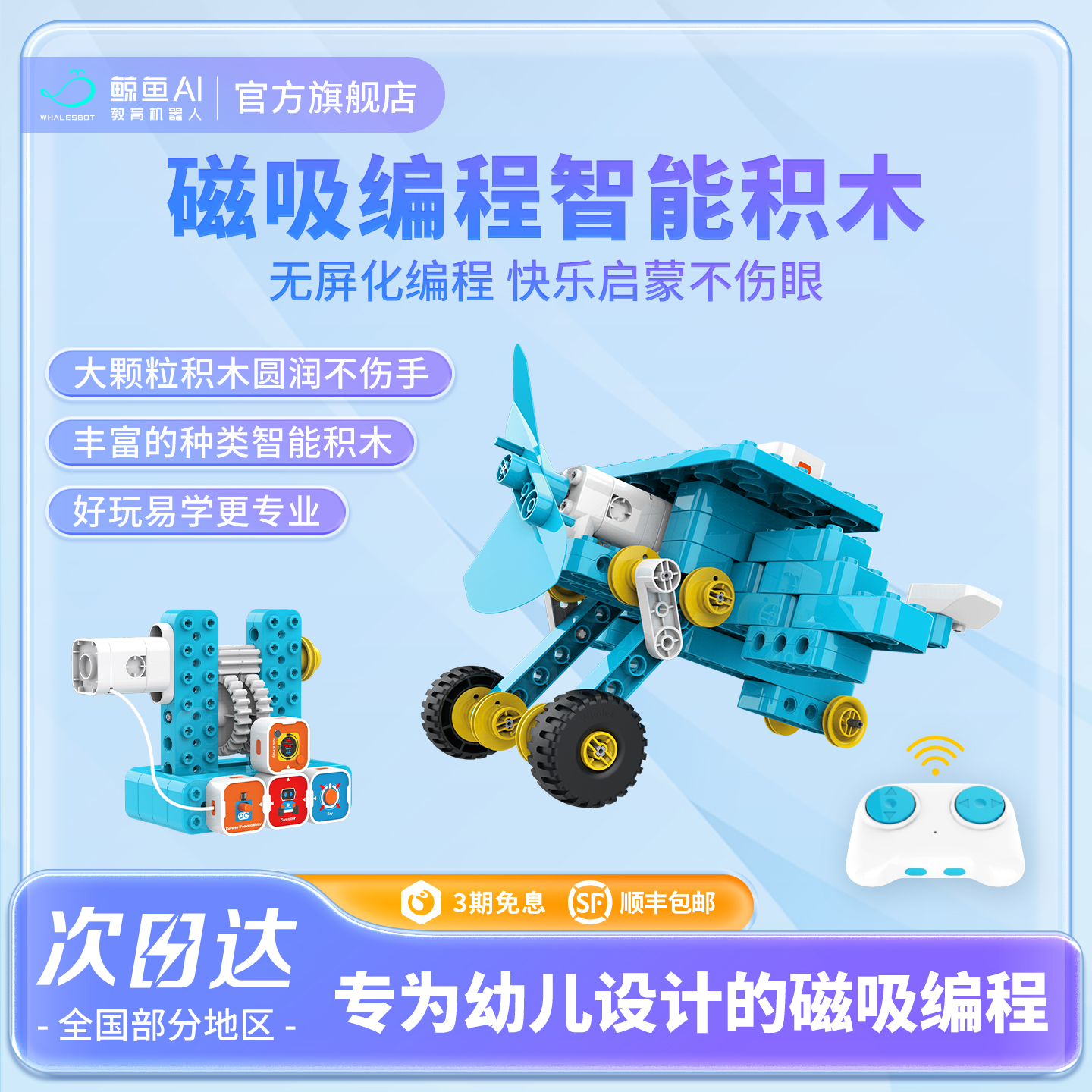 鲸鱼3-6岁启蒙编程机器人