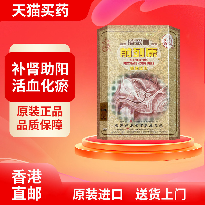 济众堂前列康丸280粒 改善男性前列腺泌尿尿频急补肾利湿化瘀保健