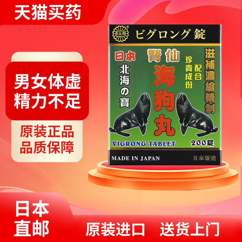 香港进口日本日皇牌海狗丸200粒 壮阳补肾疲乏补气血海狗皇药正品