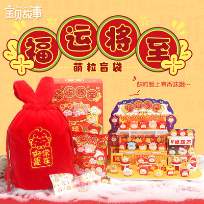 【新品】新年福运将至萌粒盲袋贪吃崽崽带香味摆件盲盒抖音同款