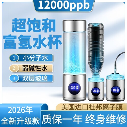 12000ppb新款高浓度超饱和富氢杯