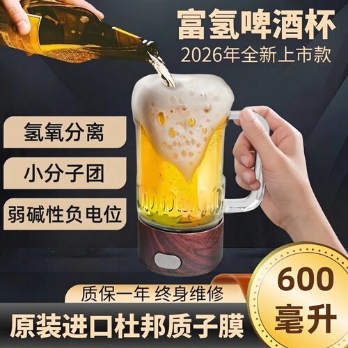 富氢水杯子啤酒杯正品负离小分子弱碱性电解养生制氢氧水素水机壶
