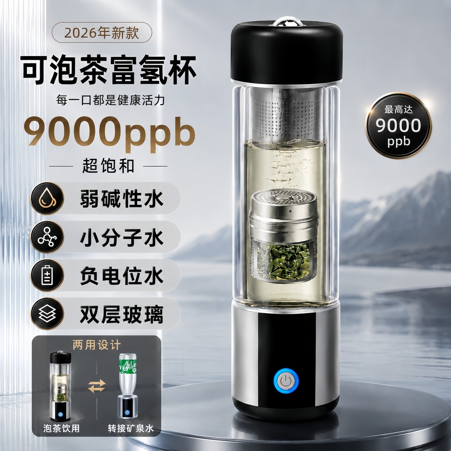 富氢水杯高浓度电解负离子养生氢氧分离超饱和弱碱性小分子水素水图片