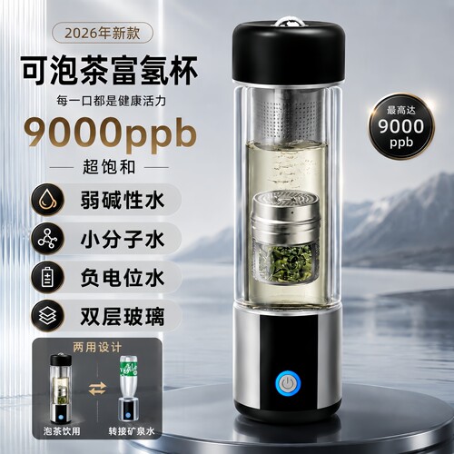 富氢水杯高浓度电解负离子养生氢氧分离超饱和弱碱性小分子水素水