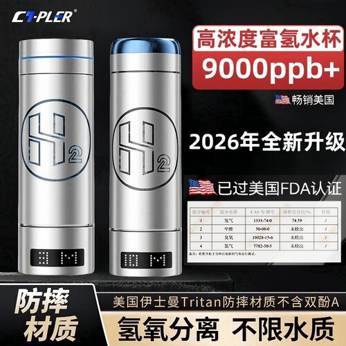 斯普勒9000ppb高浓度富氢水杯