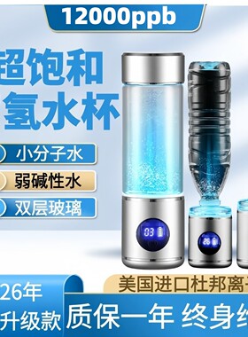 12000ppb新款高浓度超饱和富氢杯
