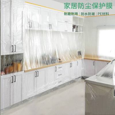家具装修防尘罩家用防尘膜一次性塑料膜沙发床冰箱遮尘盖布保护膜