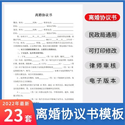 2023年新版离婚协议书模板Word电子版通用离婚民政局合同协议范文