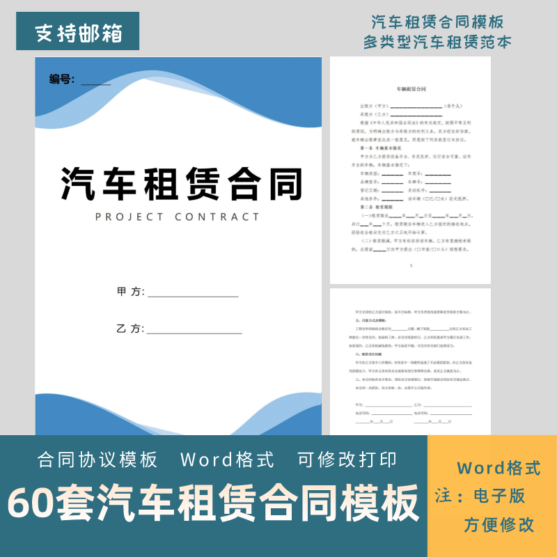 公司个人车辆出租协议模板电子档设计素材/源文件