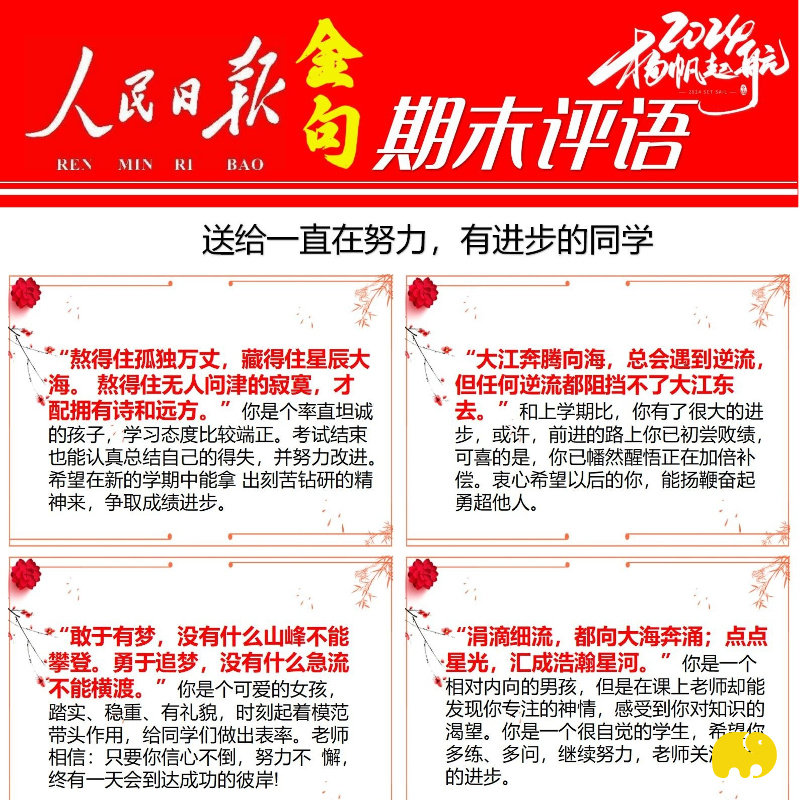2024创意日报金句期末评语模板Word中小学生班主任评语电子版PPT