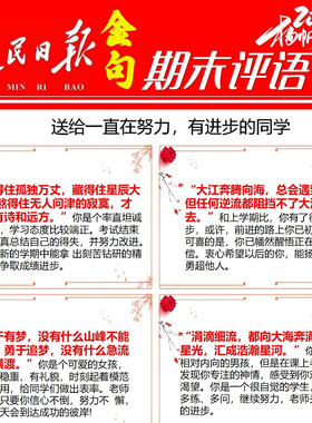 2024创意日报金句期末评语模板Word中小学生班主任评语电子版PPT