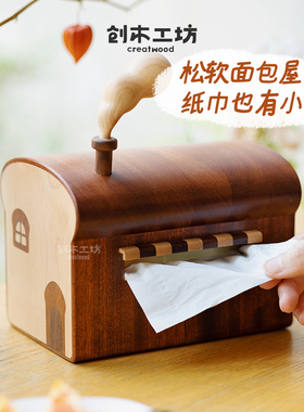 面包屋纸巾盒创意可爱吐司抽纸盒