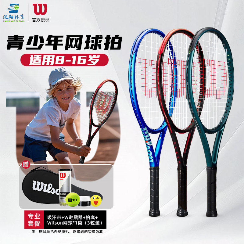 Wilson威尔胜儿童青少年网球拍图片
