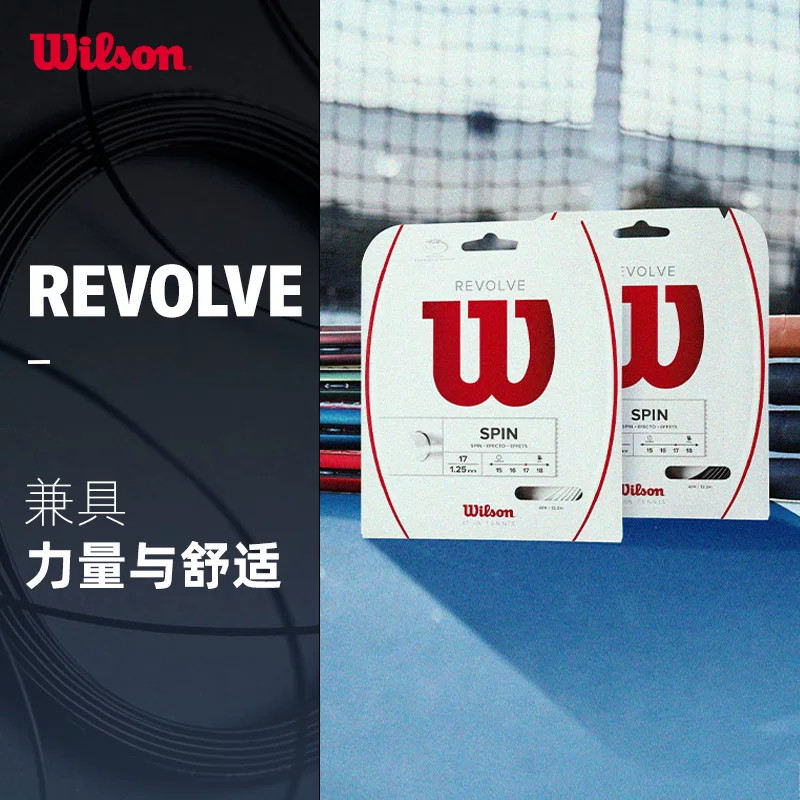 Wilson网球线REPEL减震网球线软线REVOLVE聚酯硬线专业训练比赛线