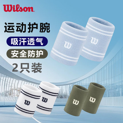 wilson威尔胜26年新款男女运动护腕网球篮球羽毛球擦汗毛巾护腕