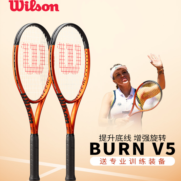 wilson威尔胜BURNV5全碳素网拍