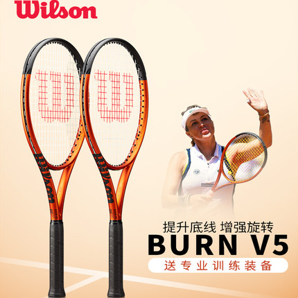 wilson威尔胜BURN V5全碳素网球拍成人正品威尔逊单人训练专业拍
