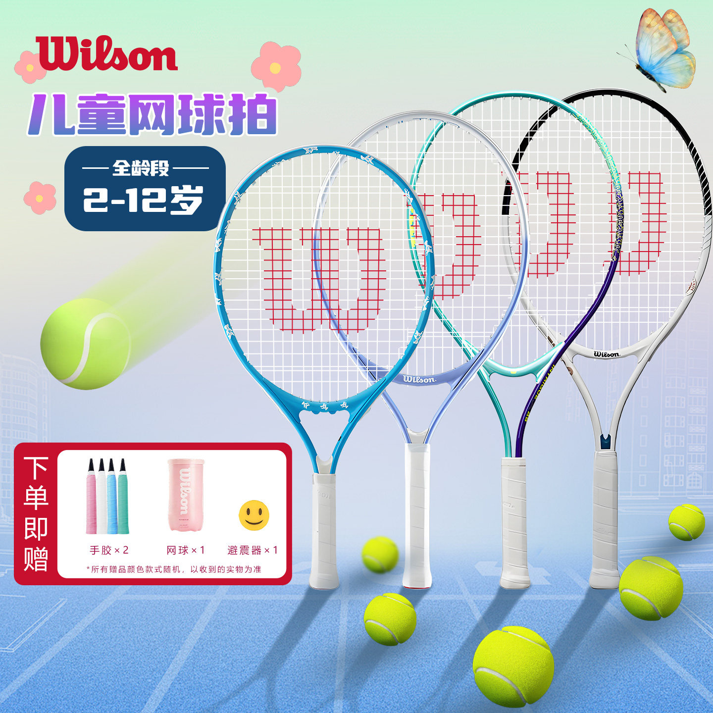 Wilson威尔胜儿童网球拍初学入门训练彩色小熊糖果香芋拍专业正品
